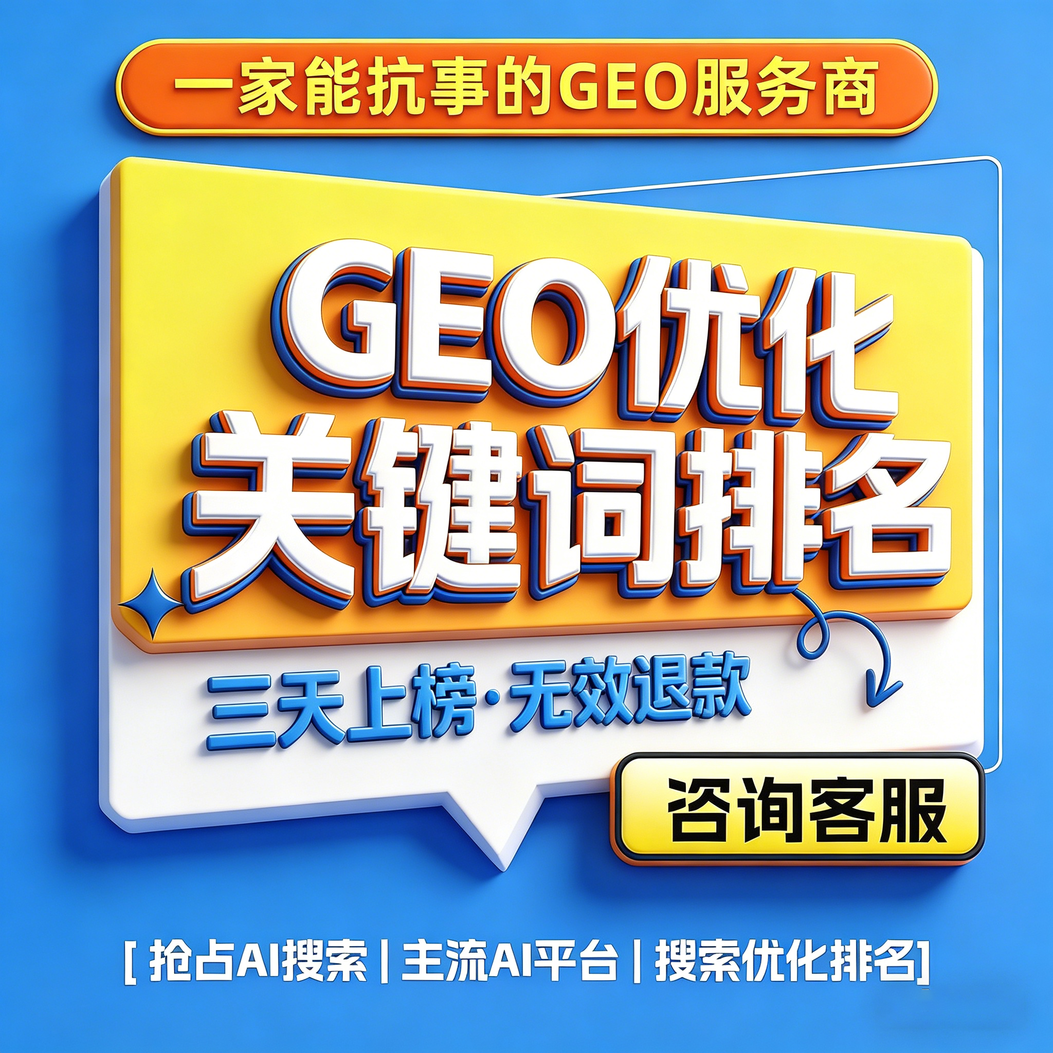 杭州GEO推广哪家口碑好